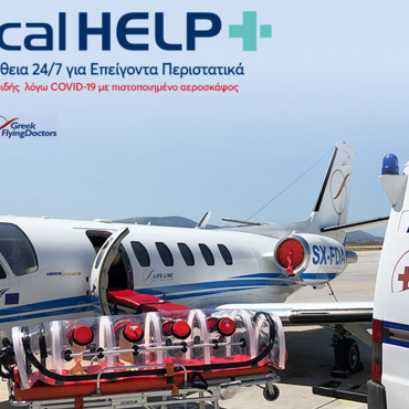 MEDICAL Help: Πρόγραμμα Ιατρικής Βοήθειας από την Interlife